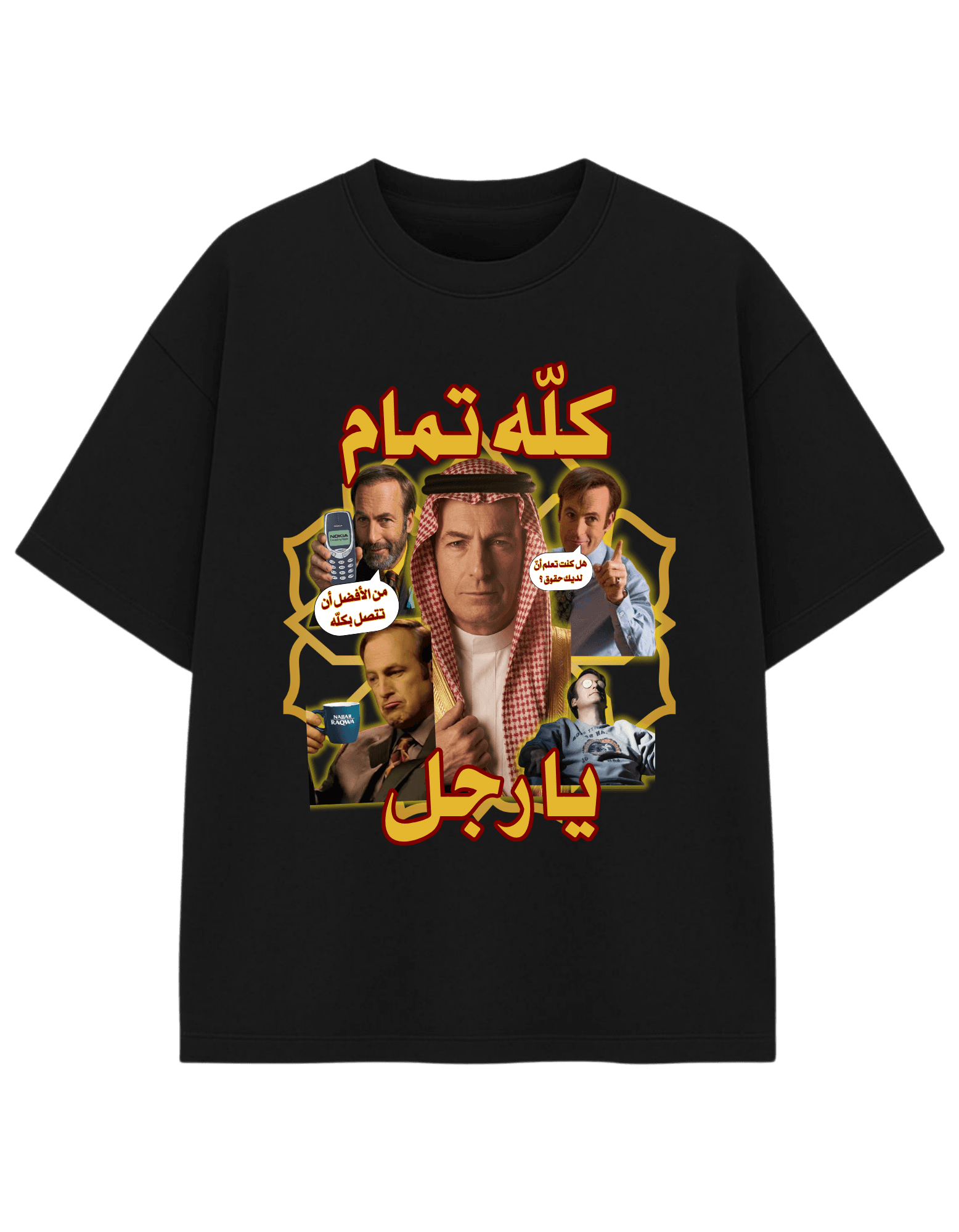 T-shirt كلّه تمام يا رجل